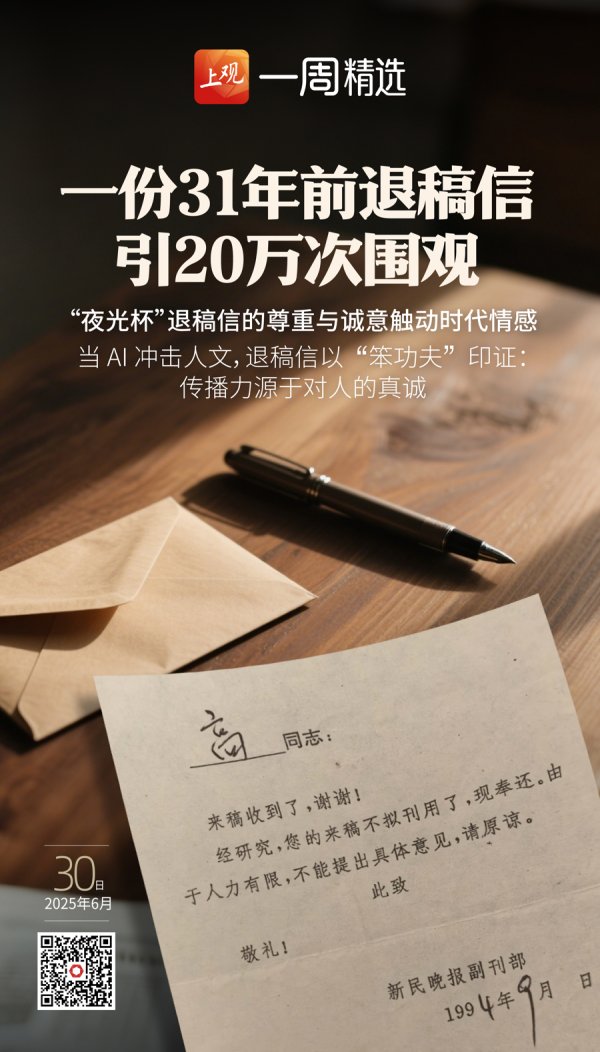 小麦财经股票配资 31年前的夜光杯退稿信，为啥引爆20万人次围观？| 锋面评论